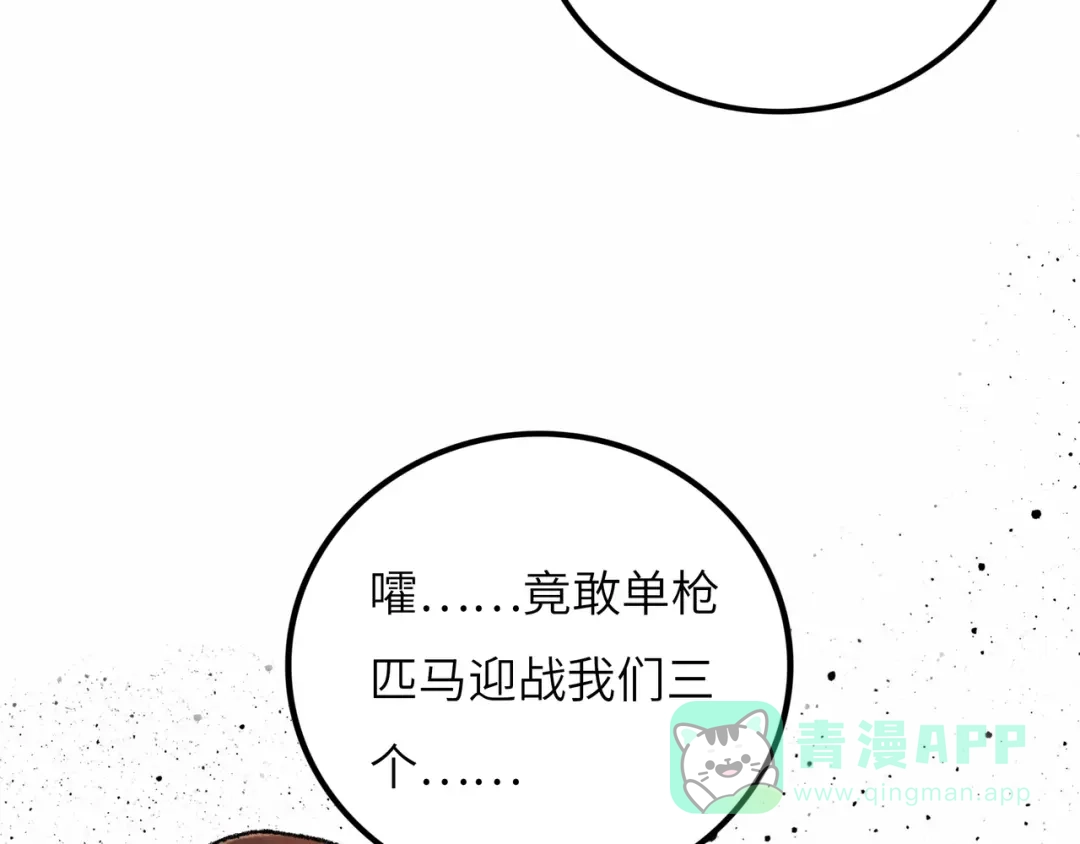 《Faceless》第13话 再战三头犬 第66页