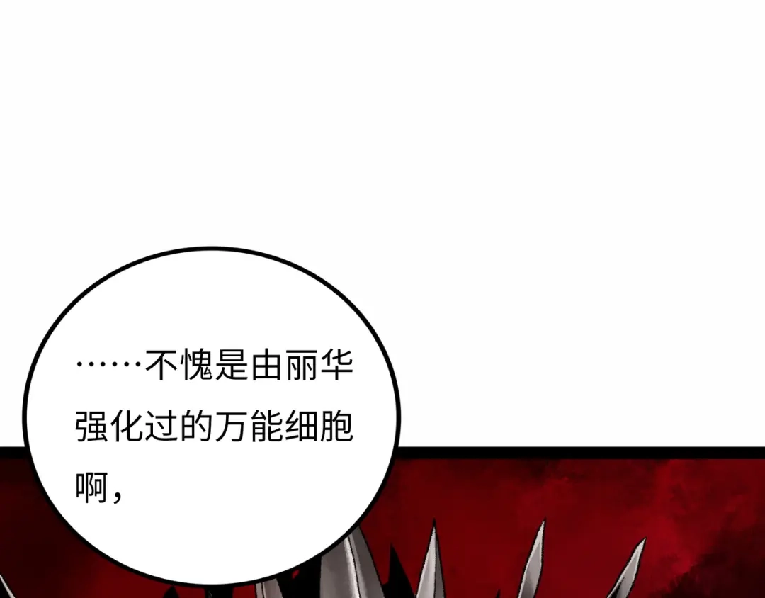 《Faceless》第14话 伙伴 第69页