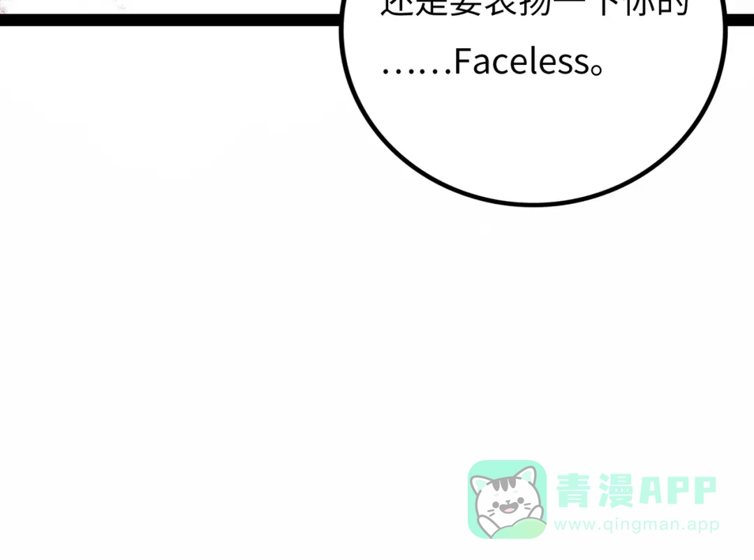 《Faceless》第14话 伙伴 第66页