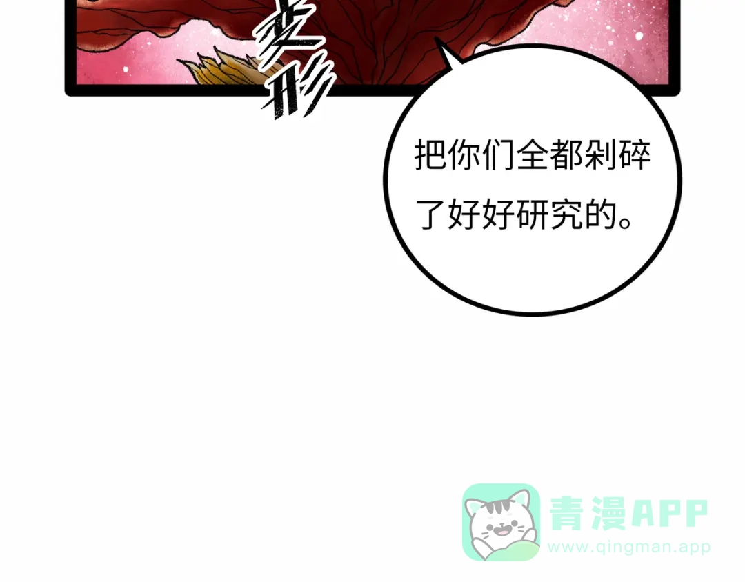 《Faceless》第14话 伙伴 第81页