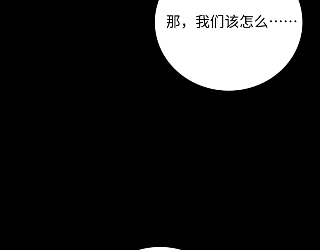 《Faceless》第14话 伙伴 第23页