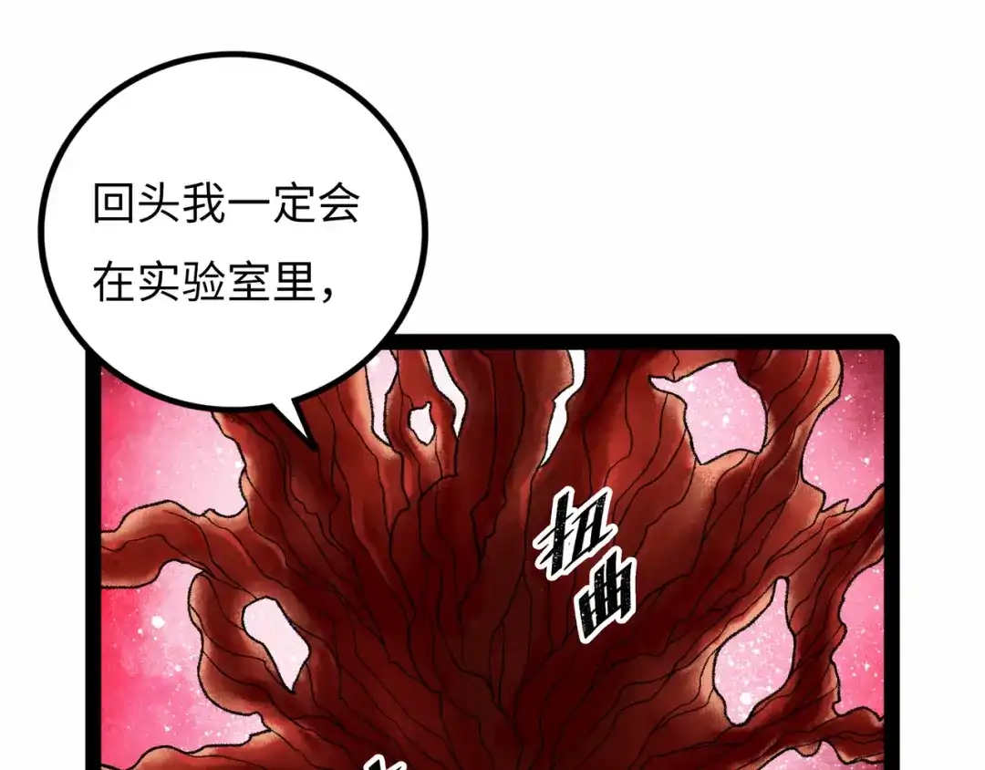 《Faceless》第14话 伙伴 第80页