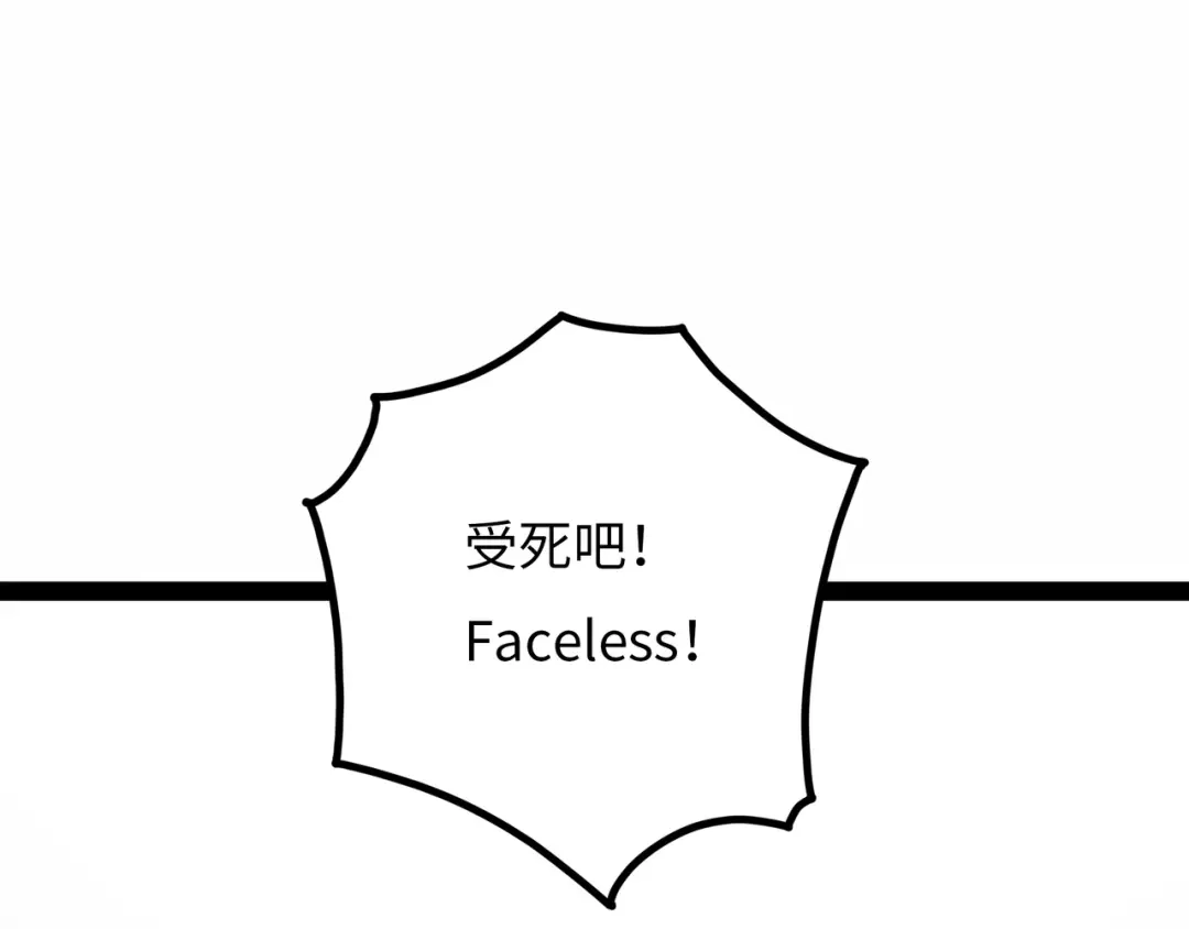 《Faceless》第14话 伙伴 第124页