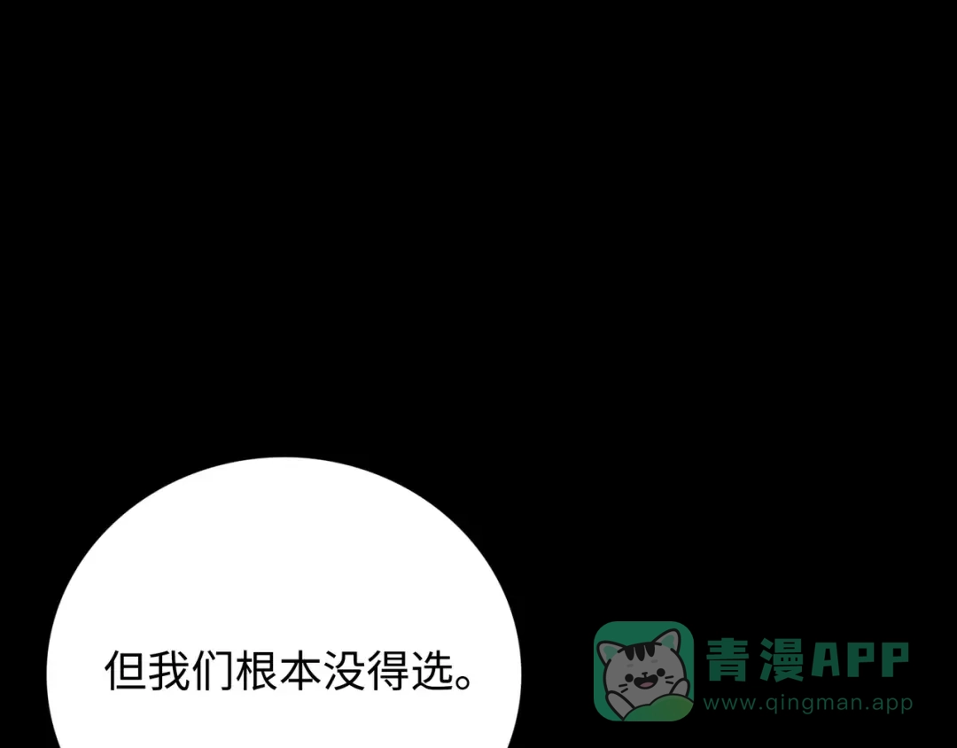 《Faceless》第14话 伙伴 第21页