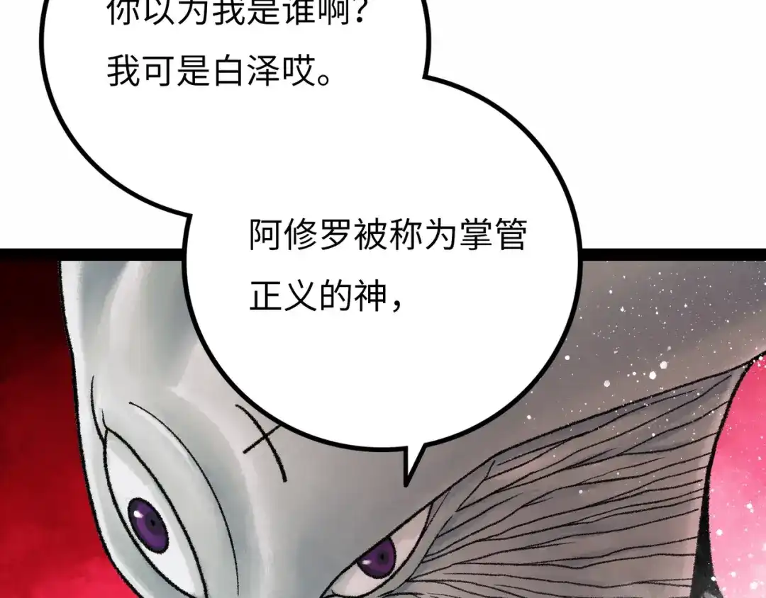 《Faceless》第14话 伙伴 第112页