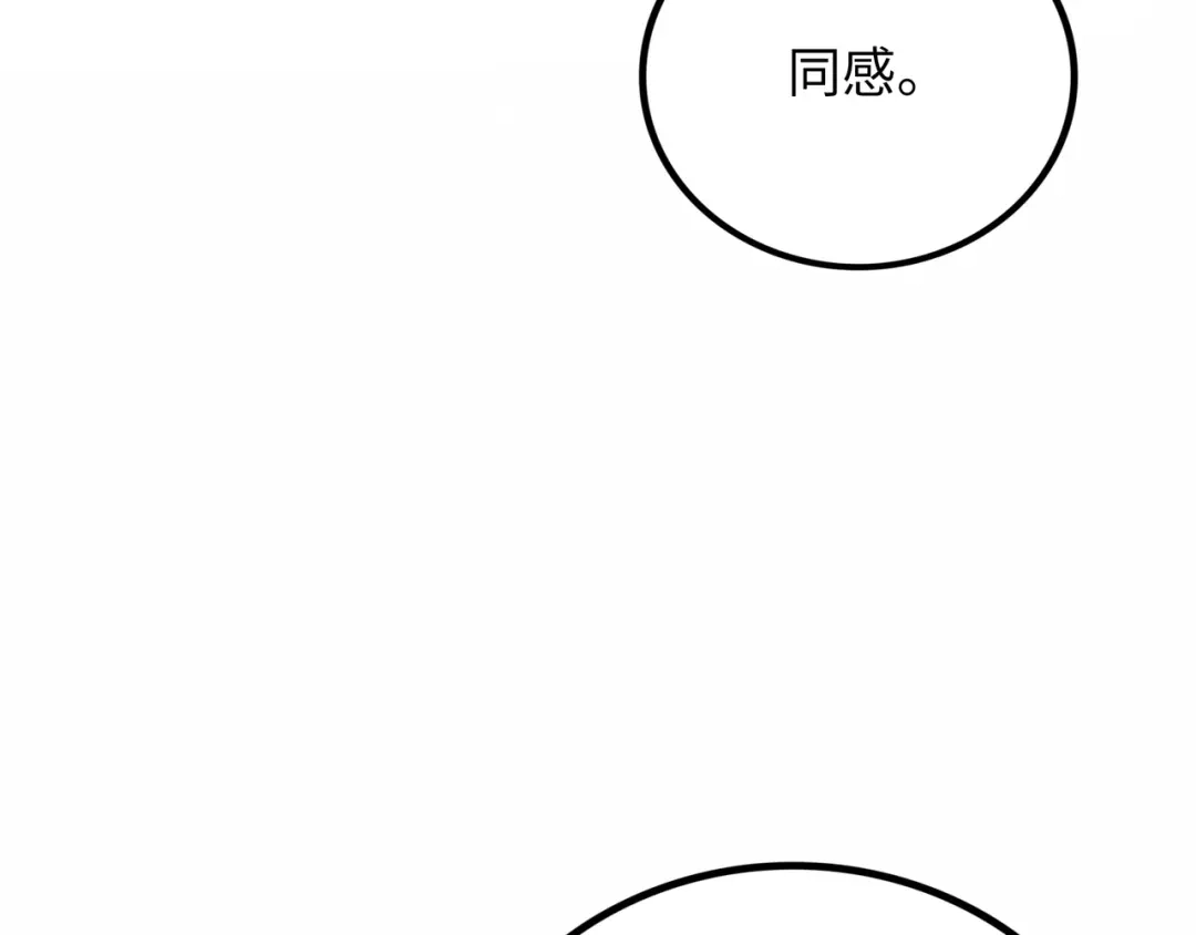 《Faceless》第14话 伙伴 第77页