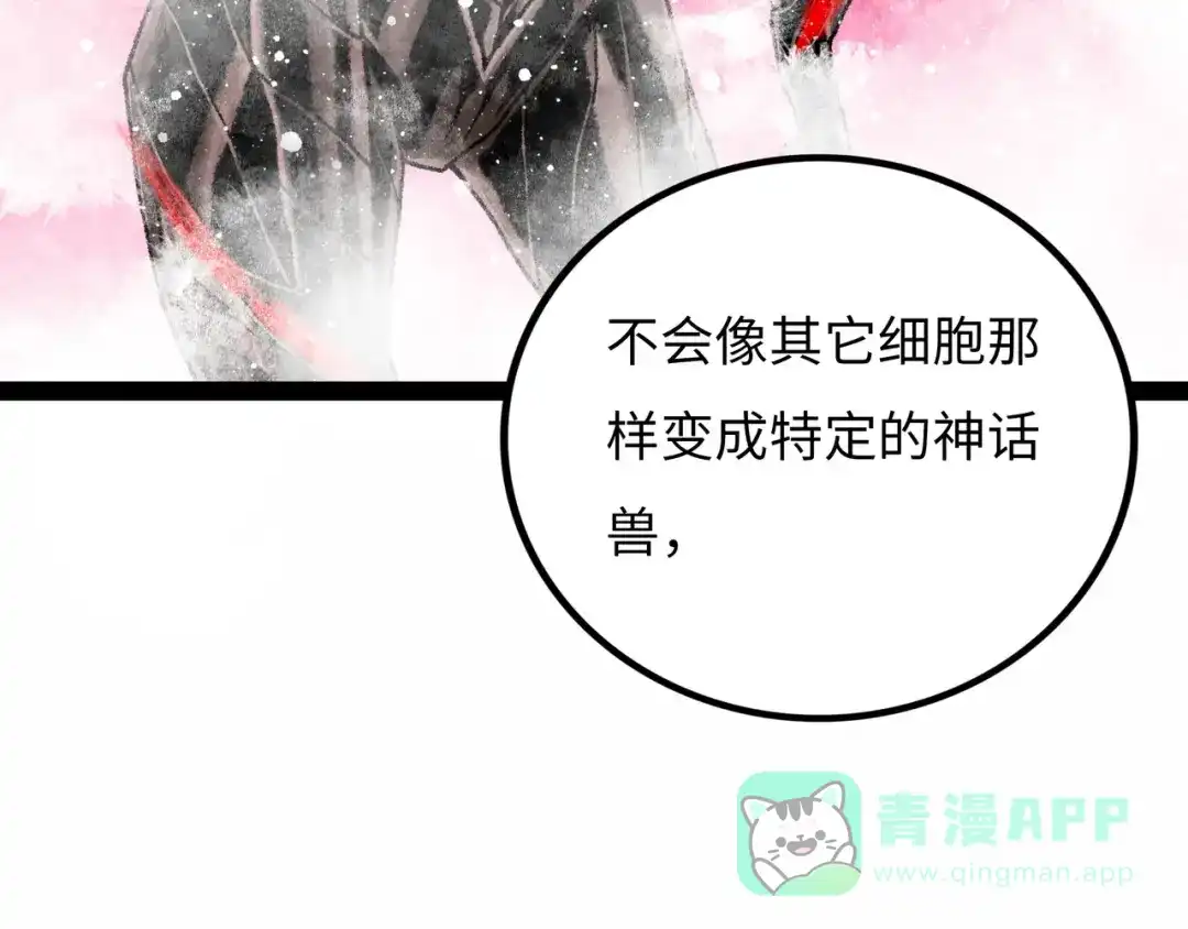 《Faceless》第14话 伙伴 第71页