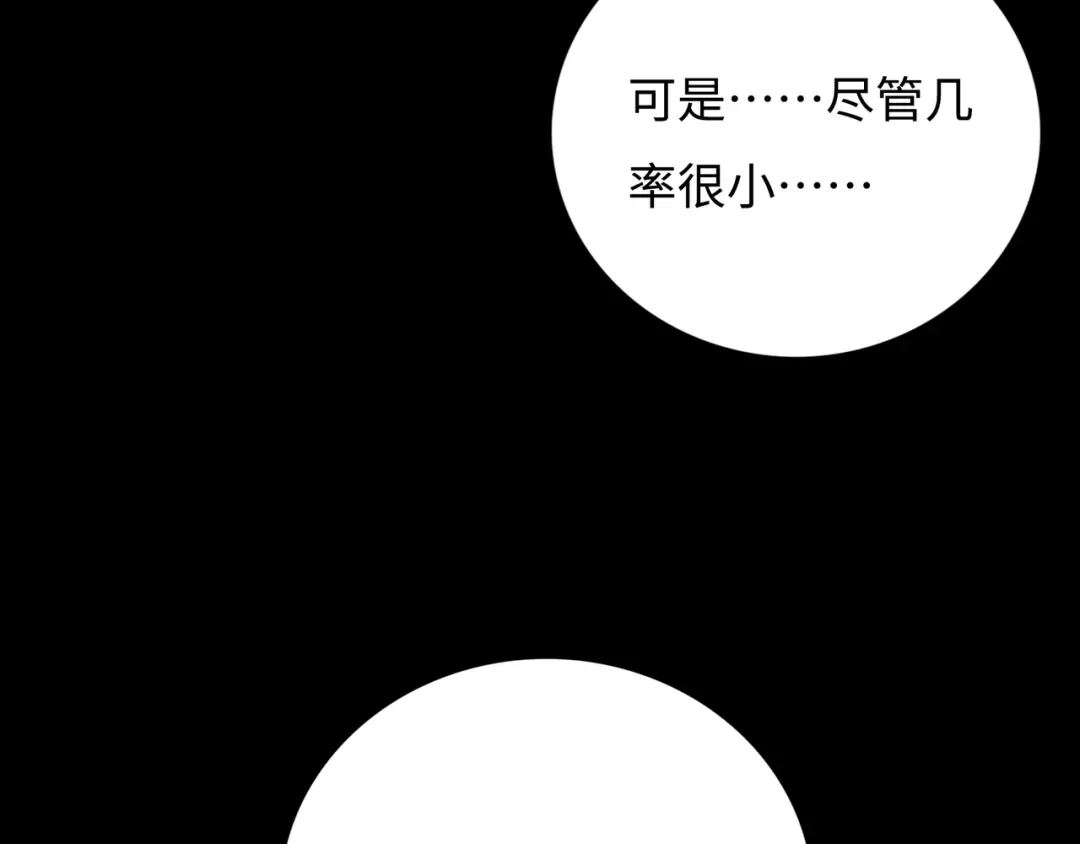 《Faceless》第14话 伙伴 第13页