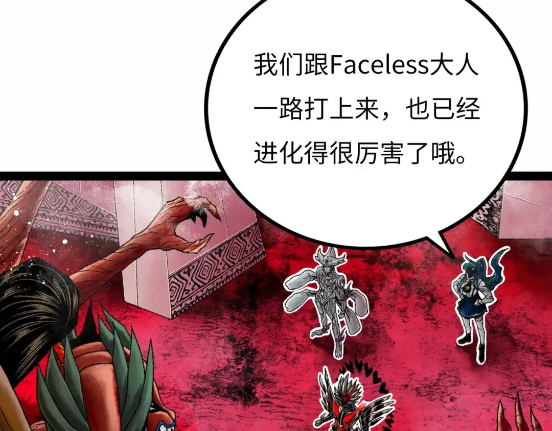 《Faceless》第14话 伙伴 第78页