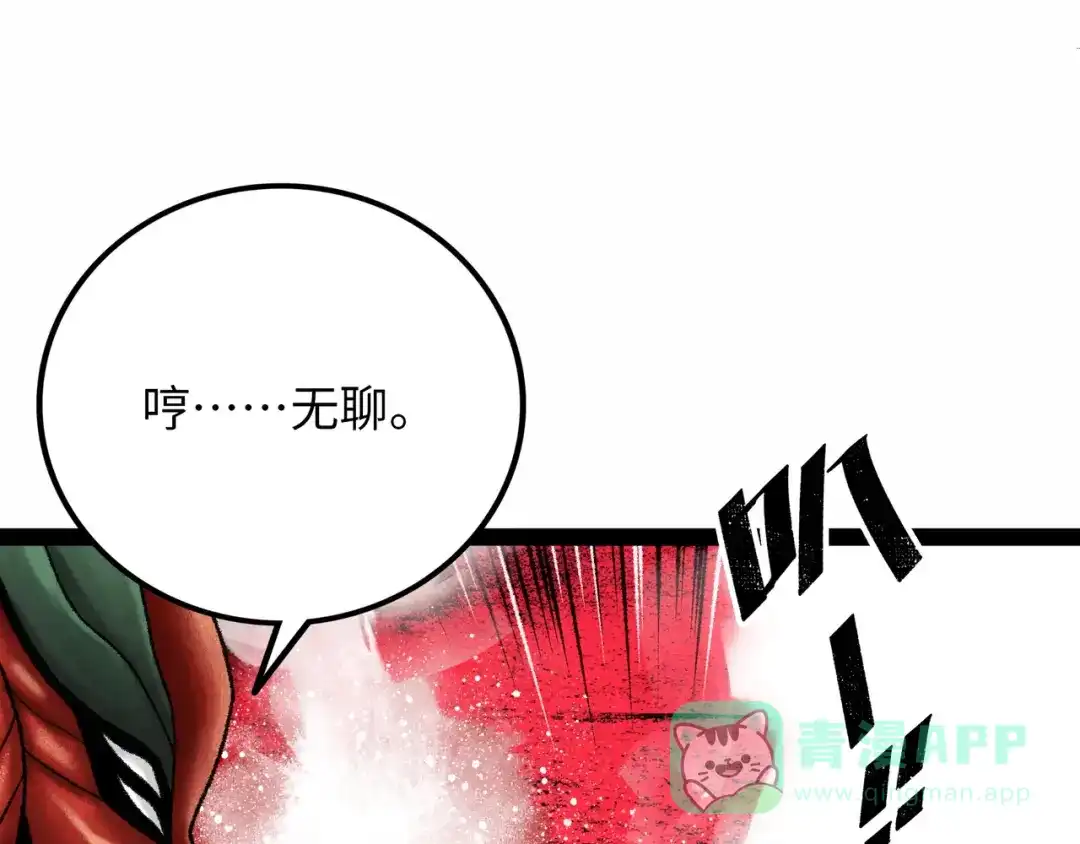 《Faceless》第14话 伙伴 第61页