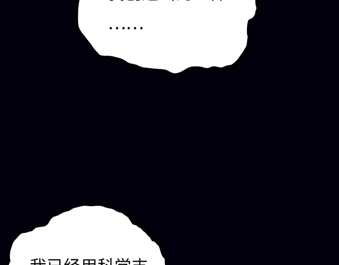《Faceless》第15话 旁观者 第77页