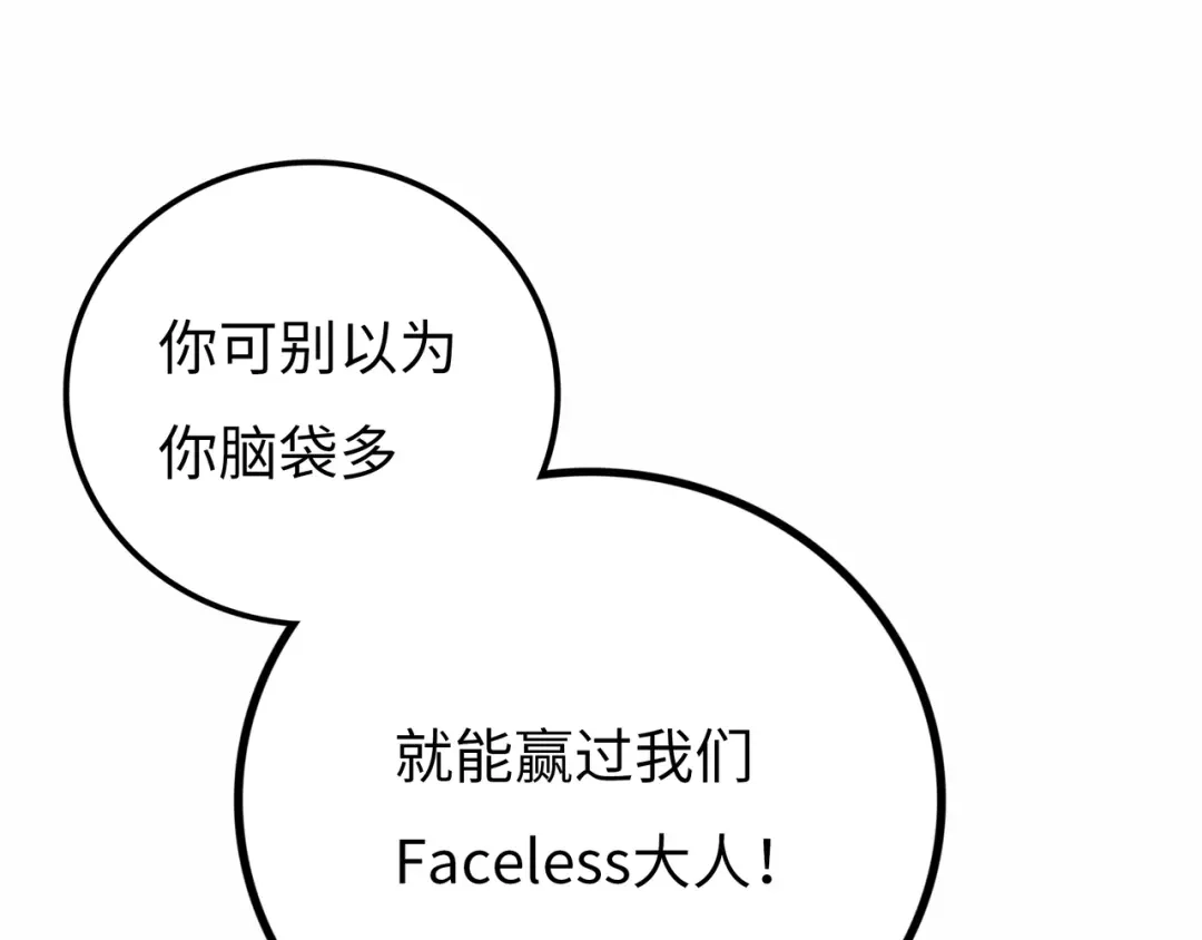 《Faceless》第15话 旁观者 第55页