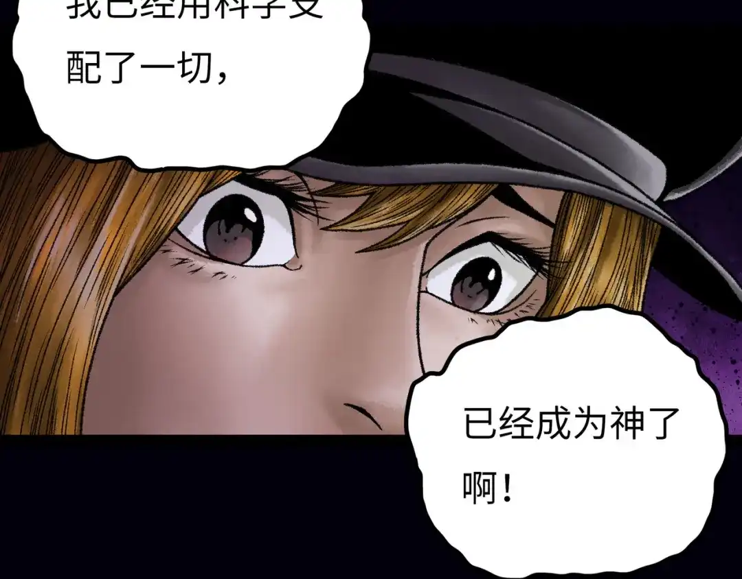 《Faceless》第15话 旁观者 第78页