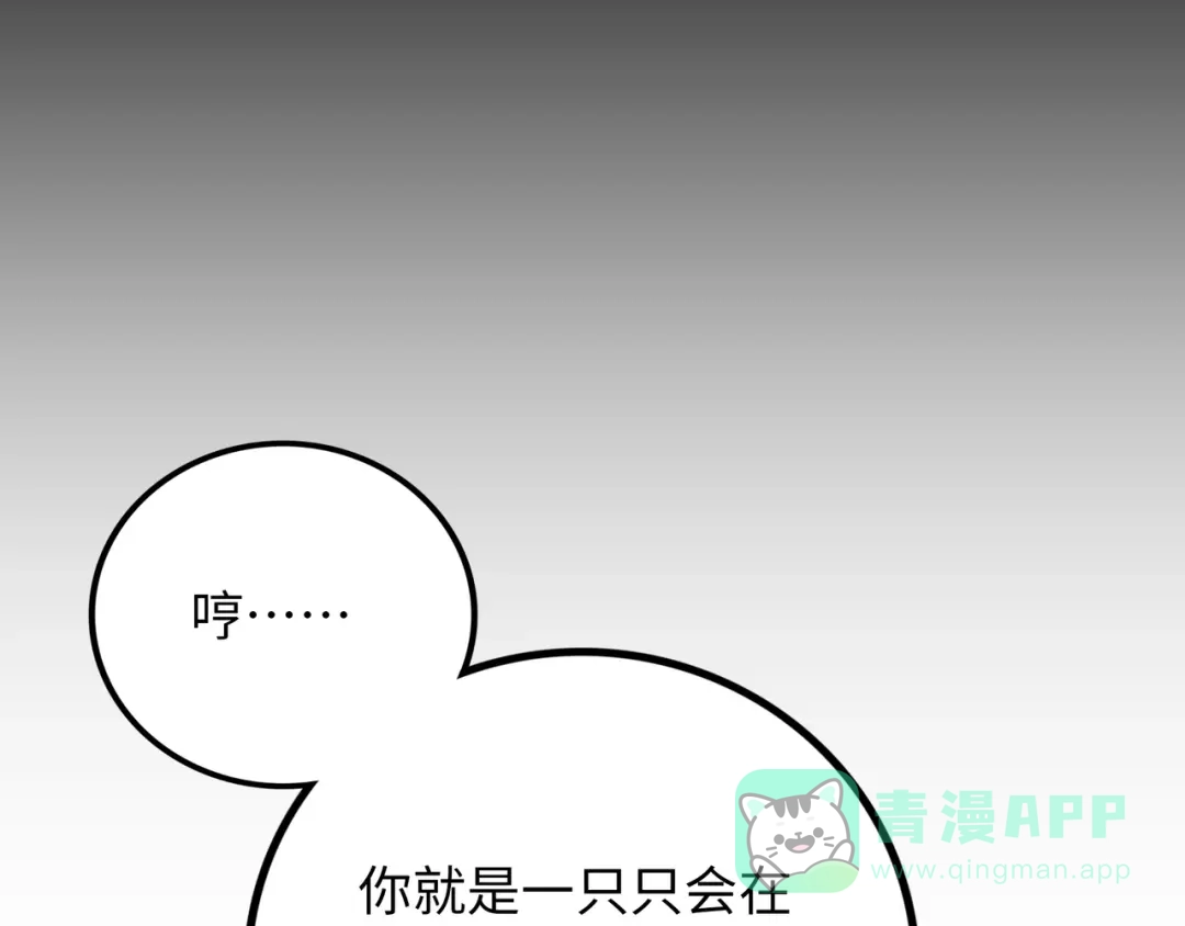《Faceless》第15话 旁观者 第181页
