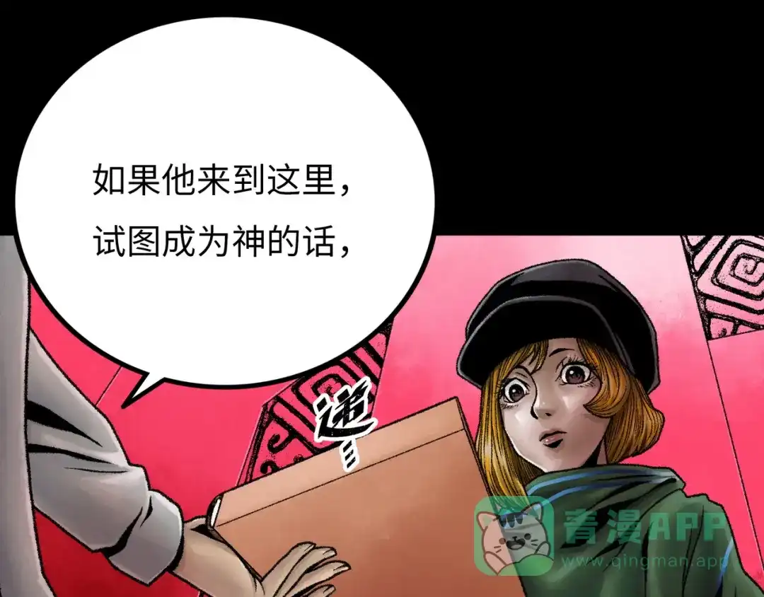《Faceless》第15话 旁观者 第176页