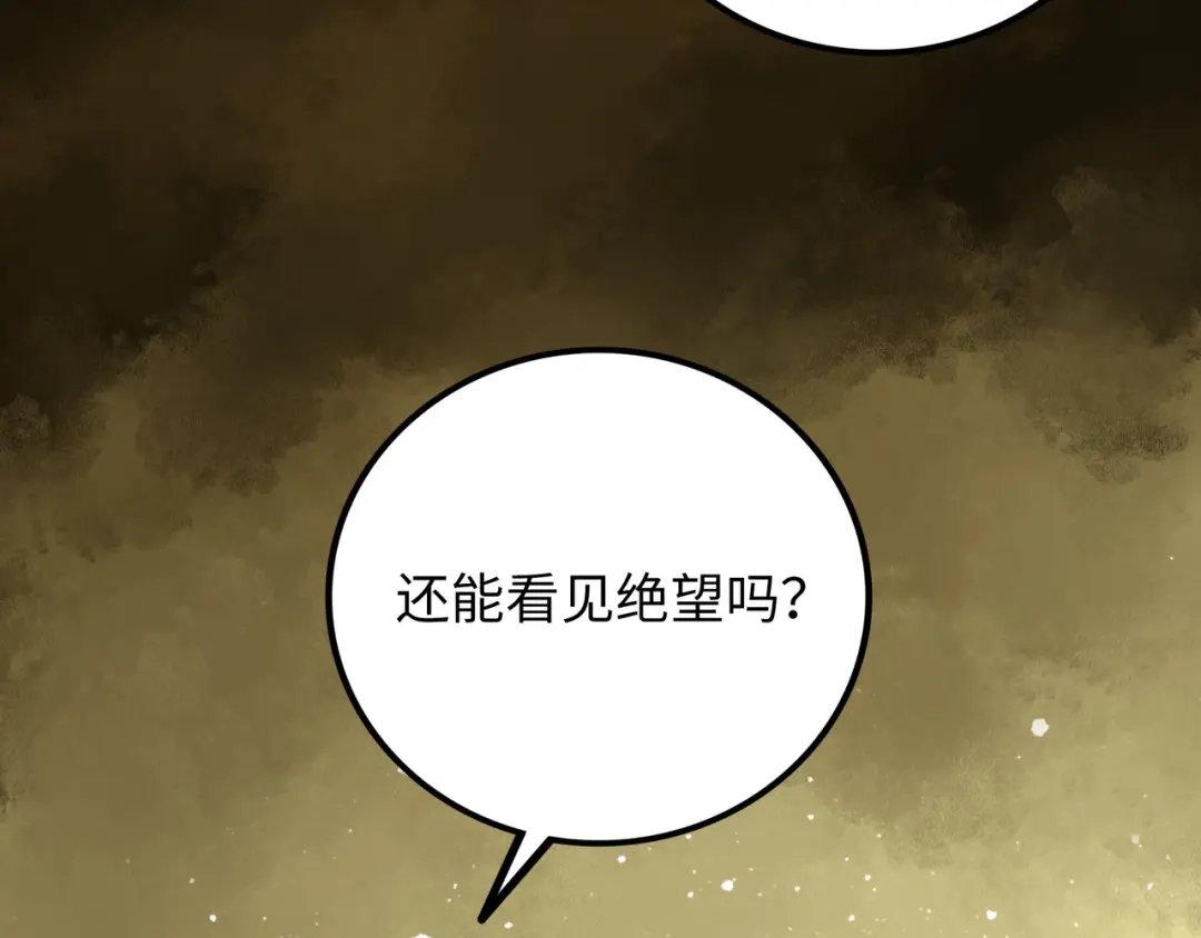 《Faceless》第16话 打破绝望 第190页