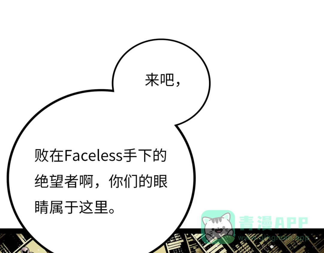 《Faceless》第16话 打破绝望 第26页