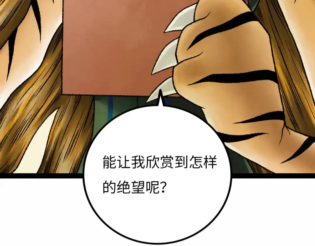 《Faceless》第16话 打破绝望 第3页