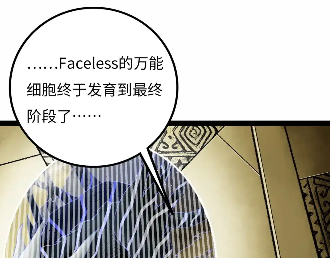 《Faceless》第16话 打破绝望 第112页