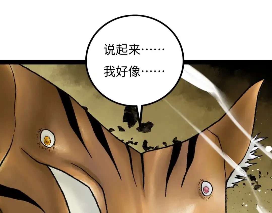 《Faceless》第16话 打破绝望 第77页