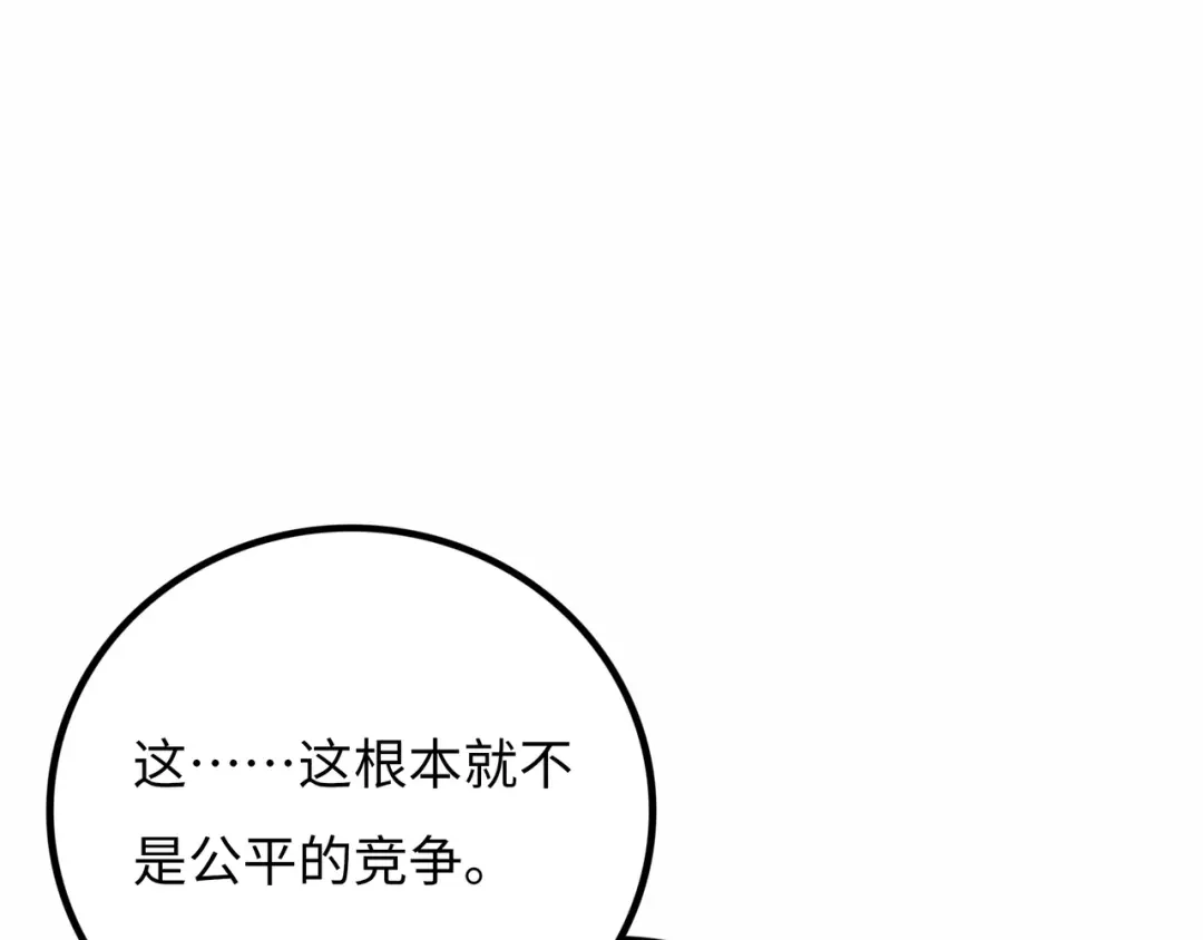 《Faceless》第17话 炎帝乔玛 第143页