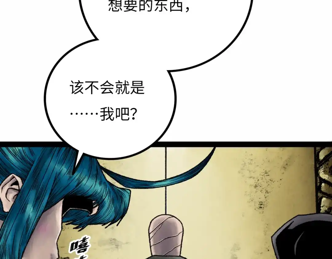 《Faceless》第17话 炎帝乔玛 第39页