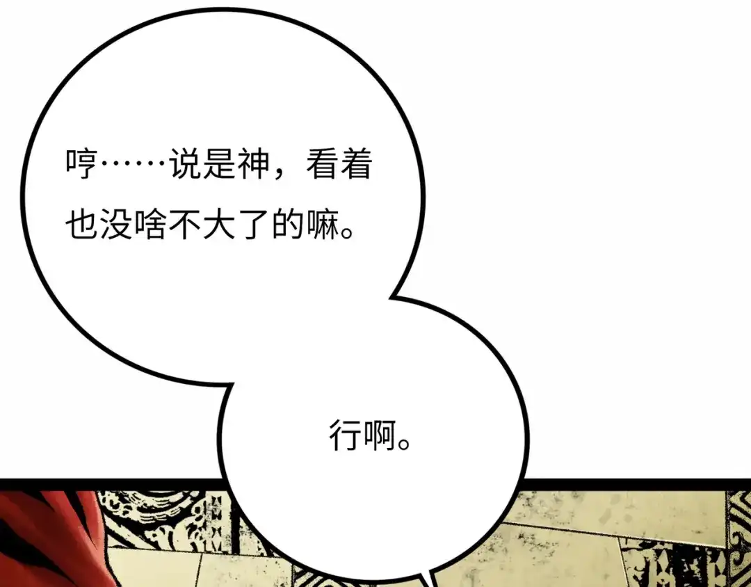 《Faceless》第17话 炎帝乔玛 第117页