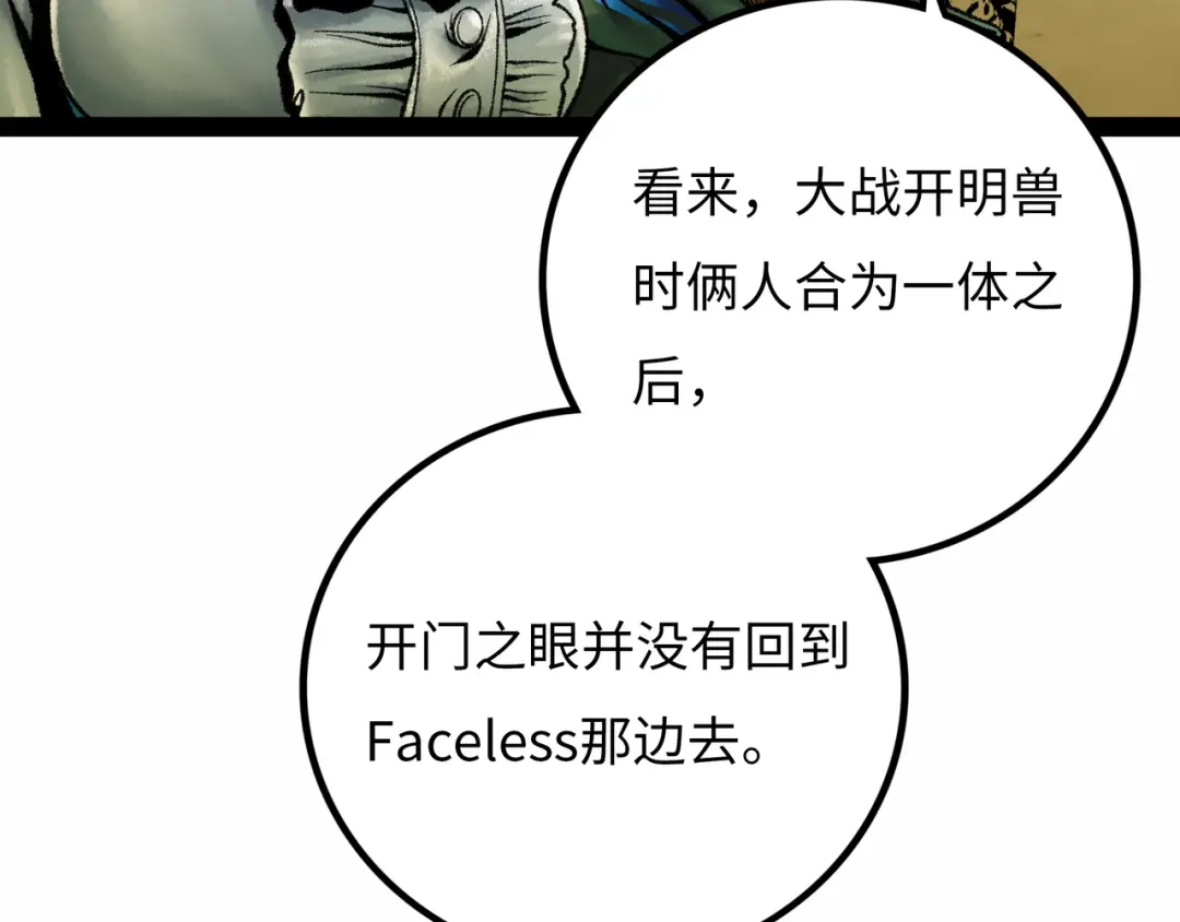 《Faceless》第17话 炎帝乔玛 第155页
