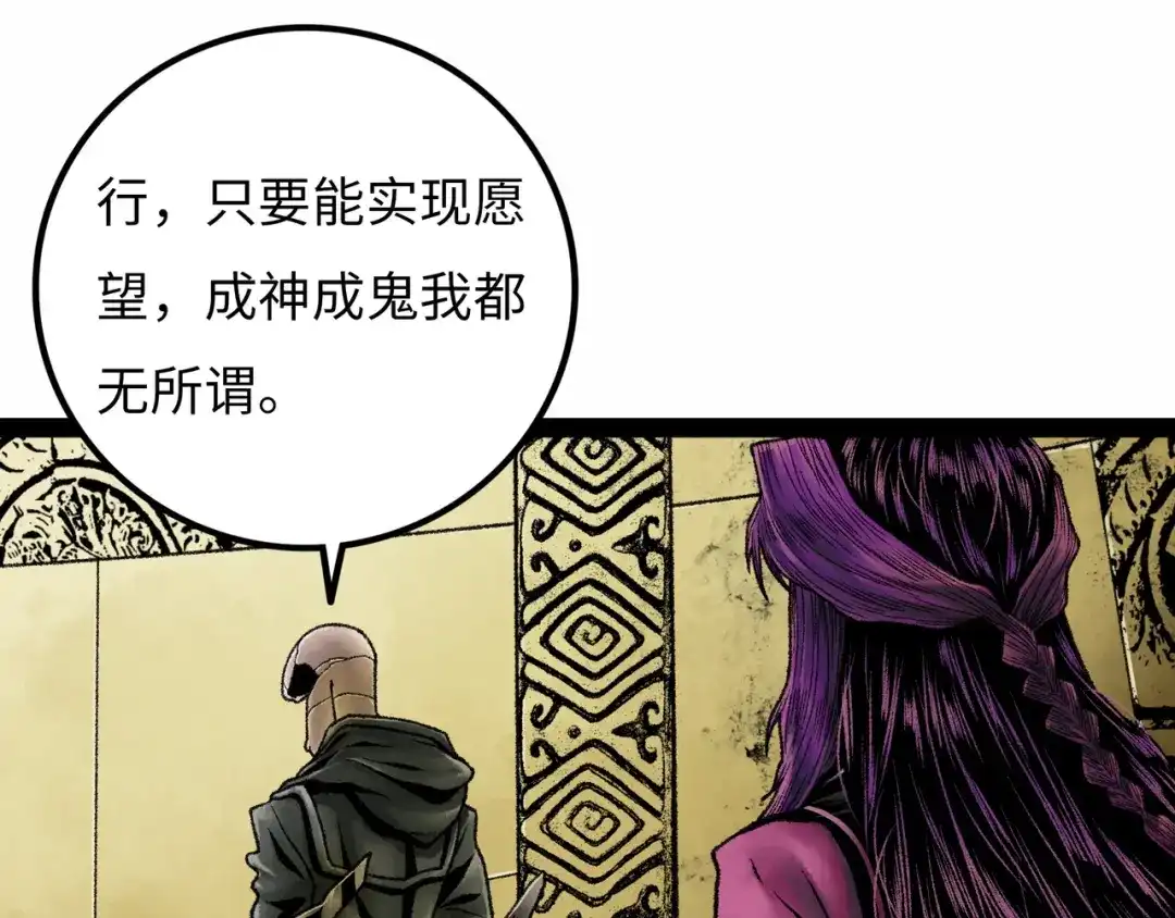 《Faceless》第17话 炎帝乔玛 第80页
