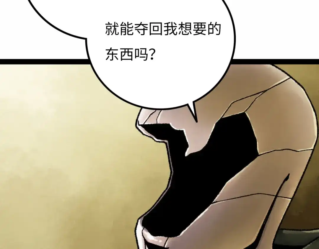 《Faceless》第17话 炎帝乔玛 第77页