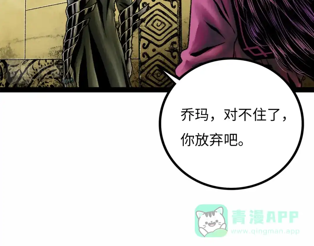 《Faceless》第17话 炎帝乔玛 第81页