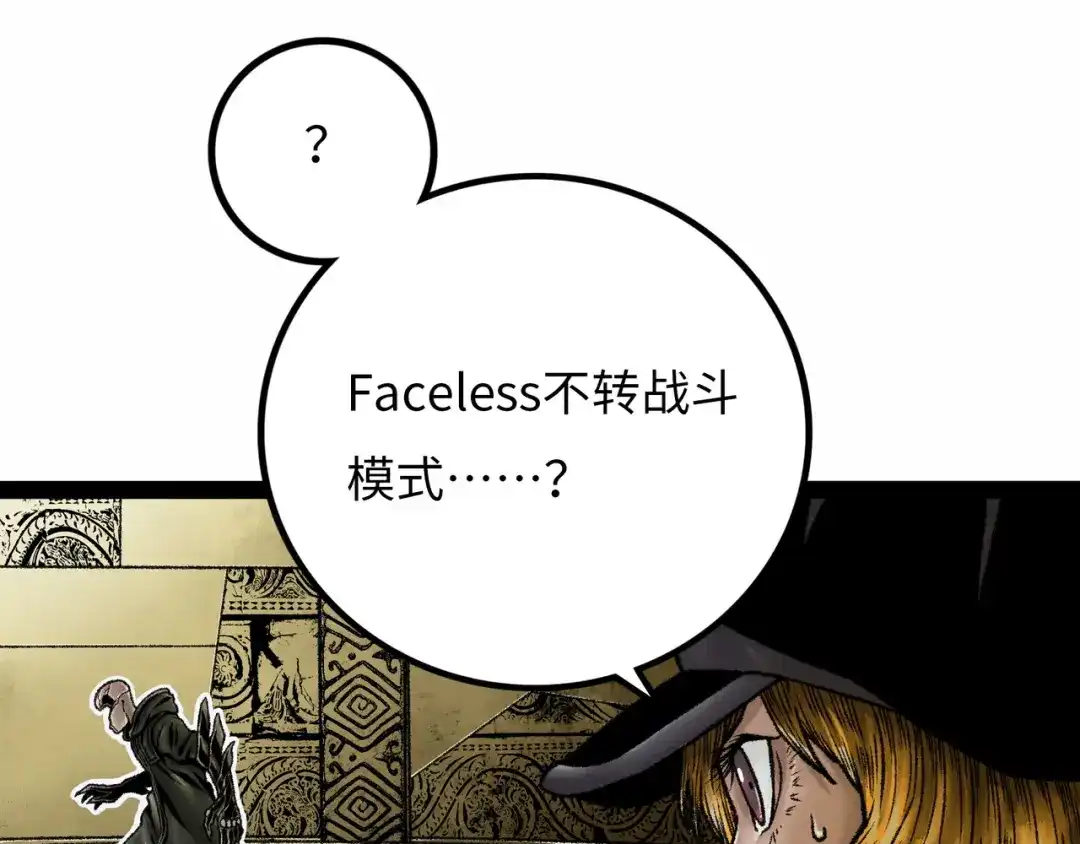 《Faceless》第17话 炎帝乔玛 第127页