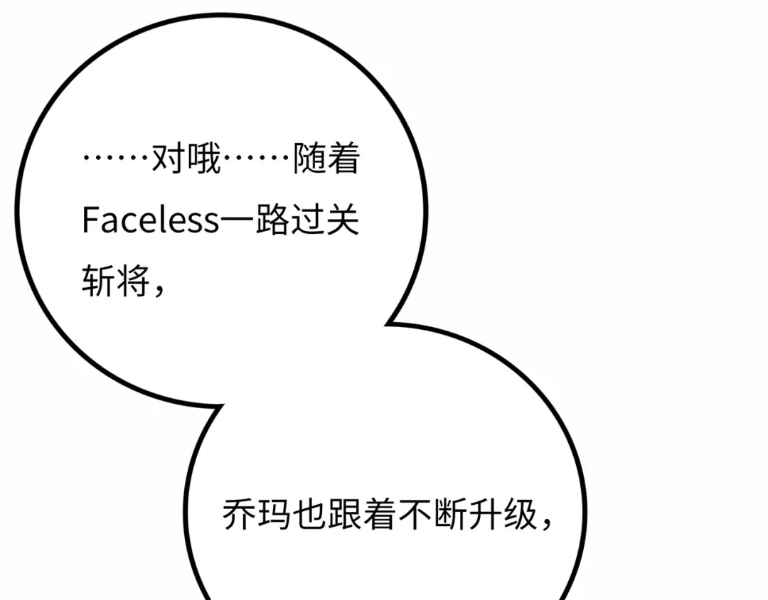 《Faceless》第17话 炎帝乔玛 第98页