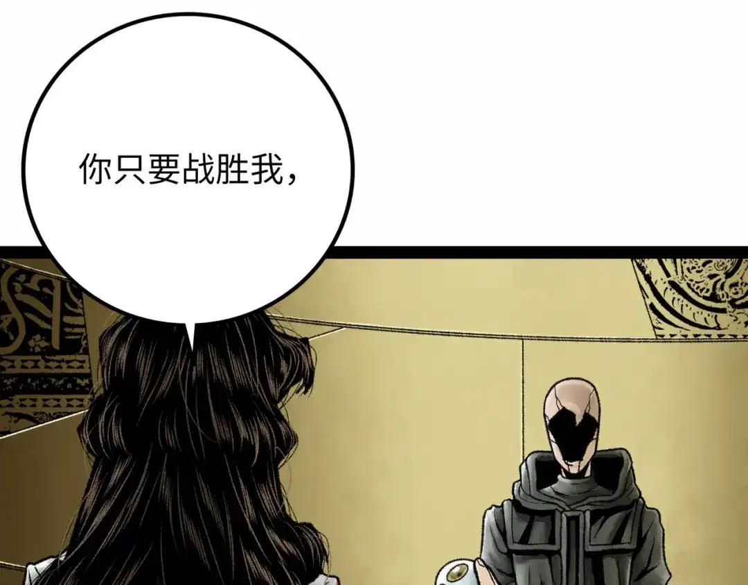 《Faceless》第17话 炎帝乔玛 第23页