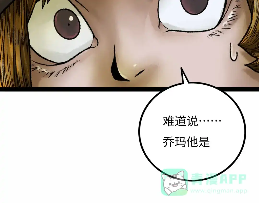 《Faceless》第17话 炎帝乔玛 第106页