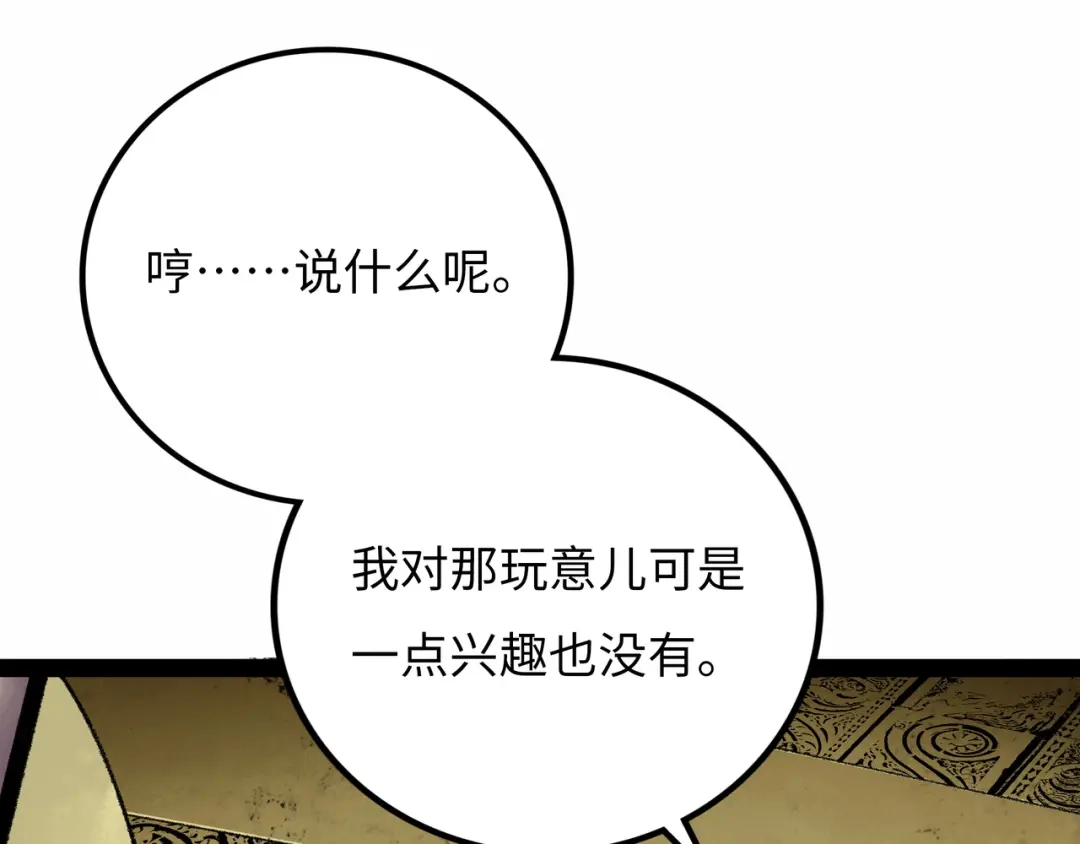 《Faceless》第17话 炎帝乔玛 第70页