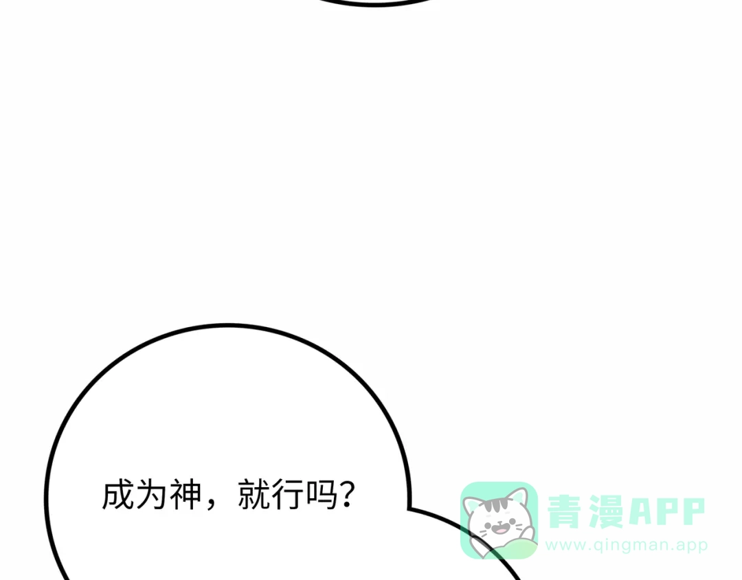 《Faceless》第17话 炎帝乔玛 第76页