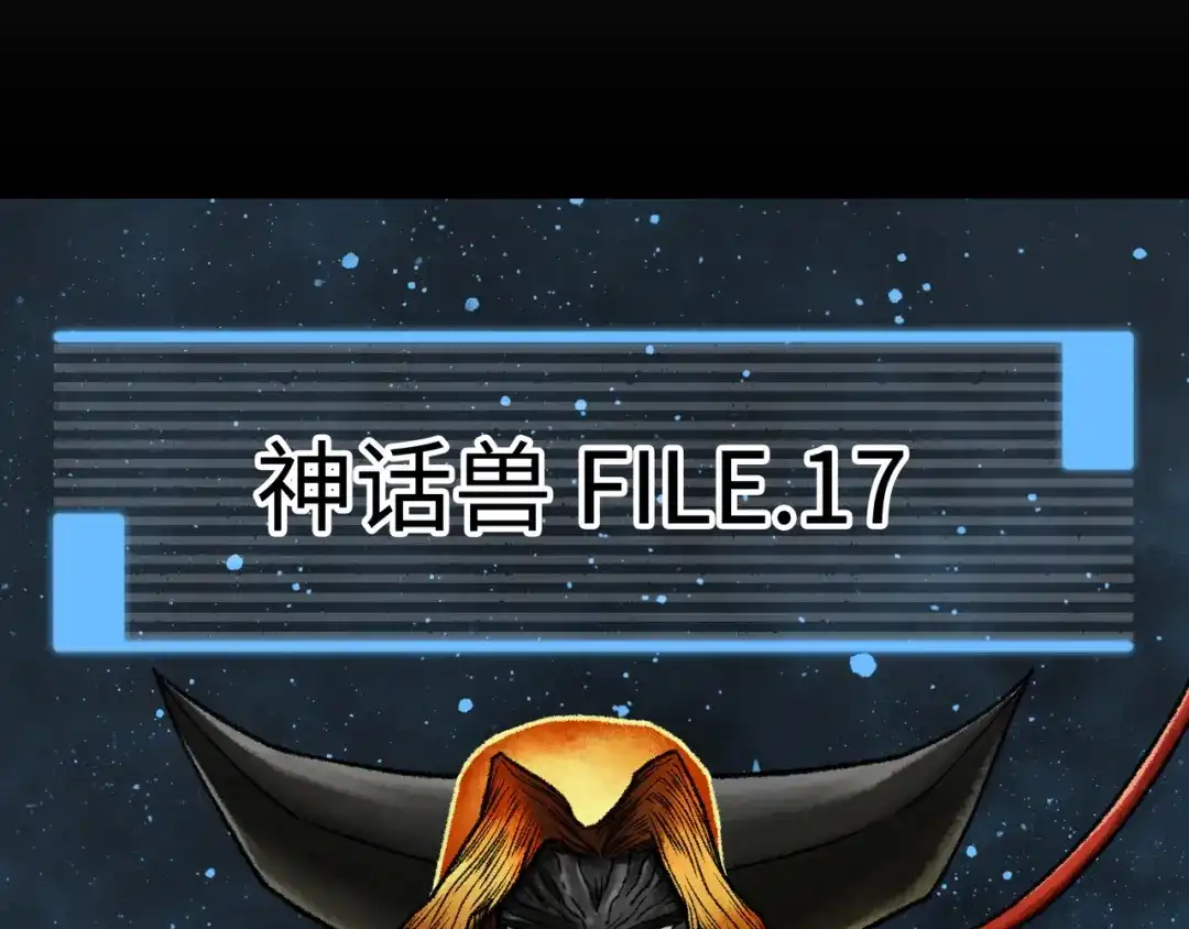 《Faceless》第17话 炎帝乔玛 第234页