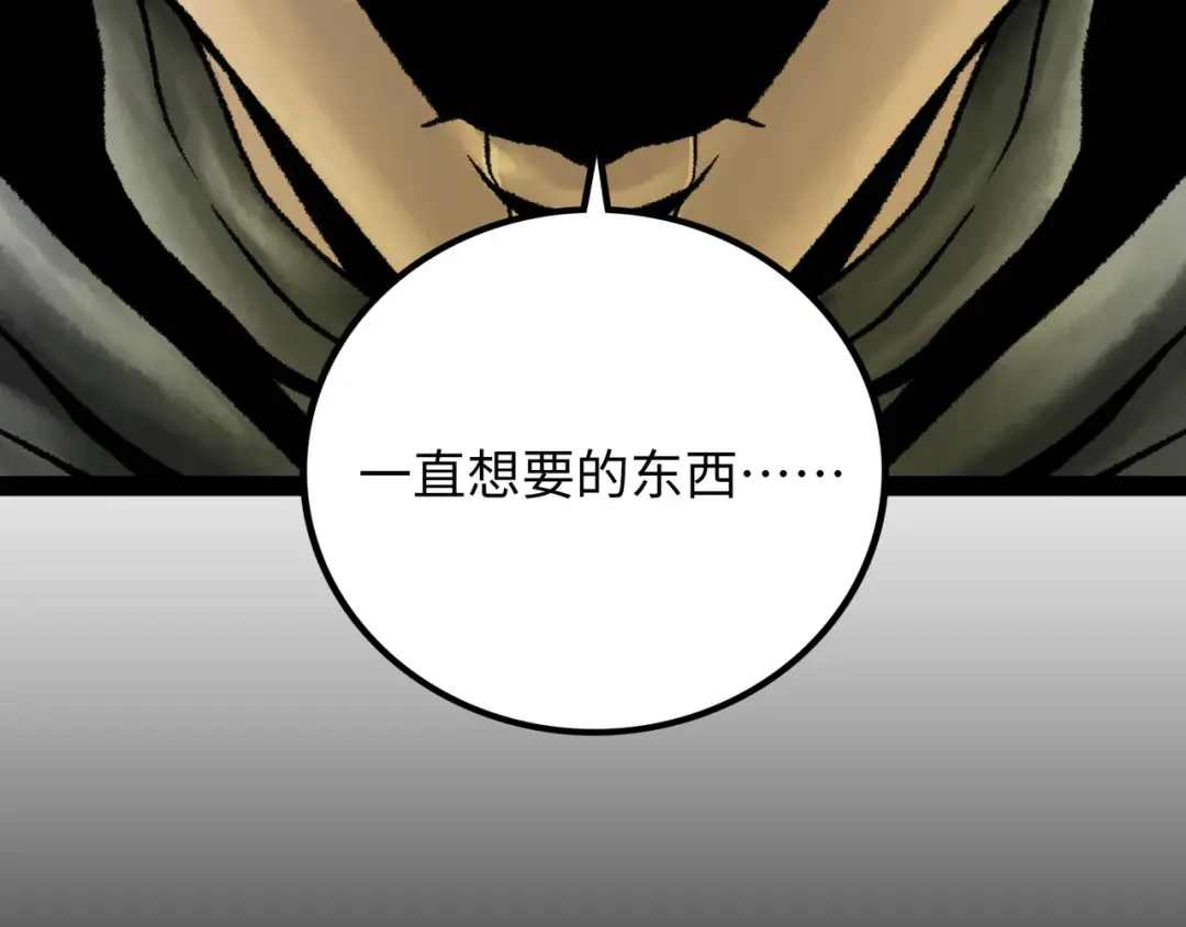 《Faceless》第17话 炎帝乔玛 第27页