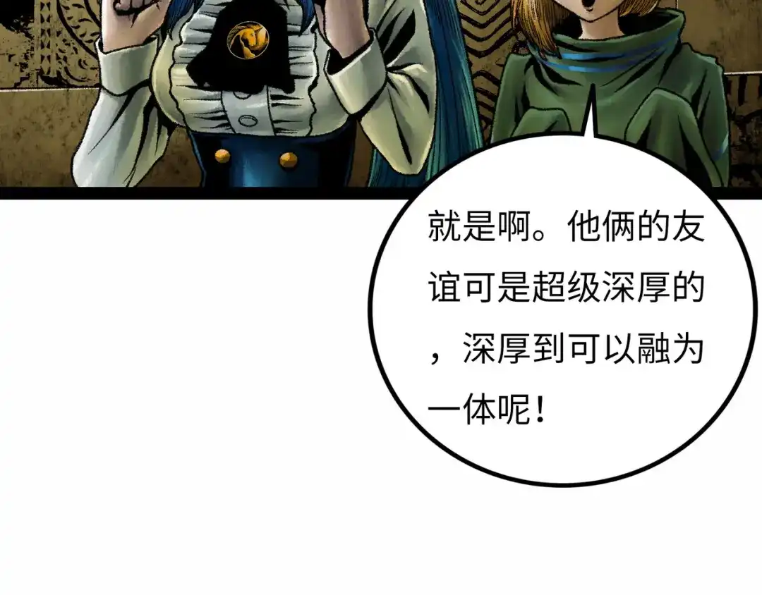 《Faceless》第17话 炎帝乔玛 第90页
