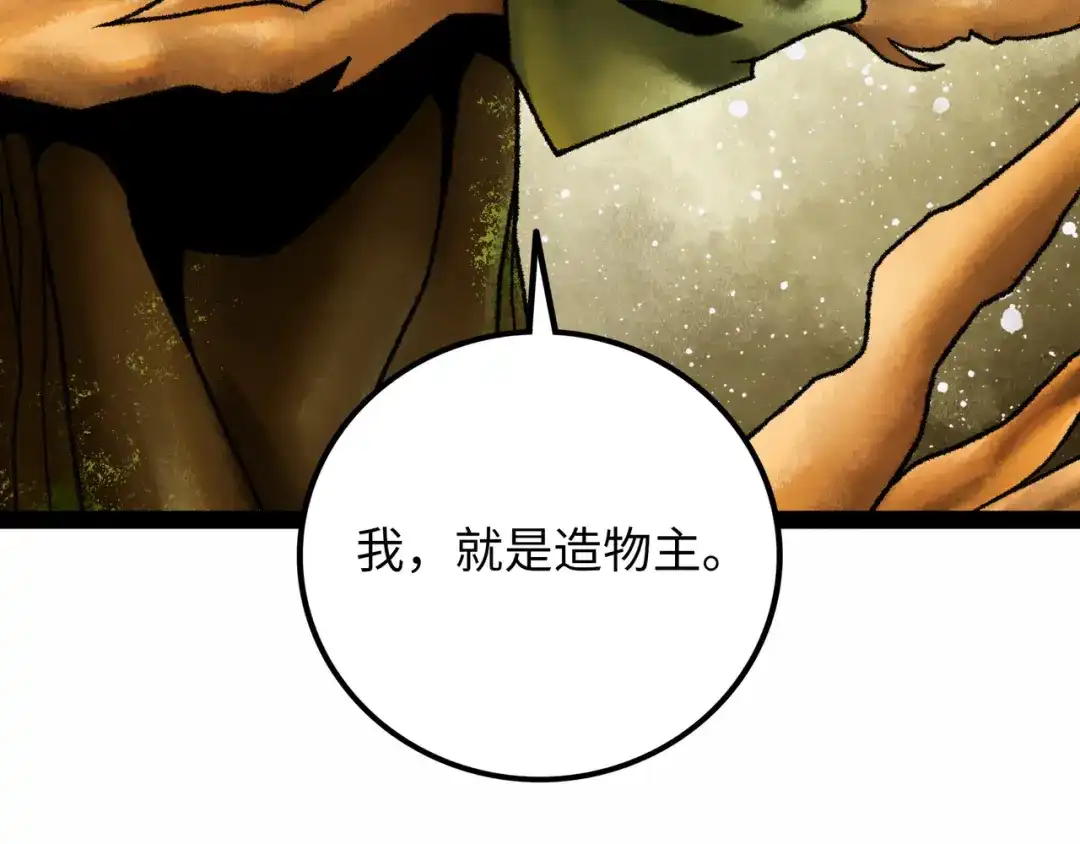 《Faceless》第17话 炎帝乔玛 第219页