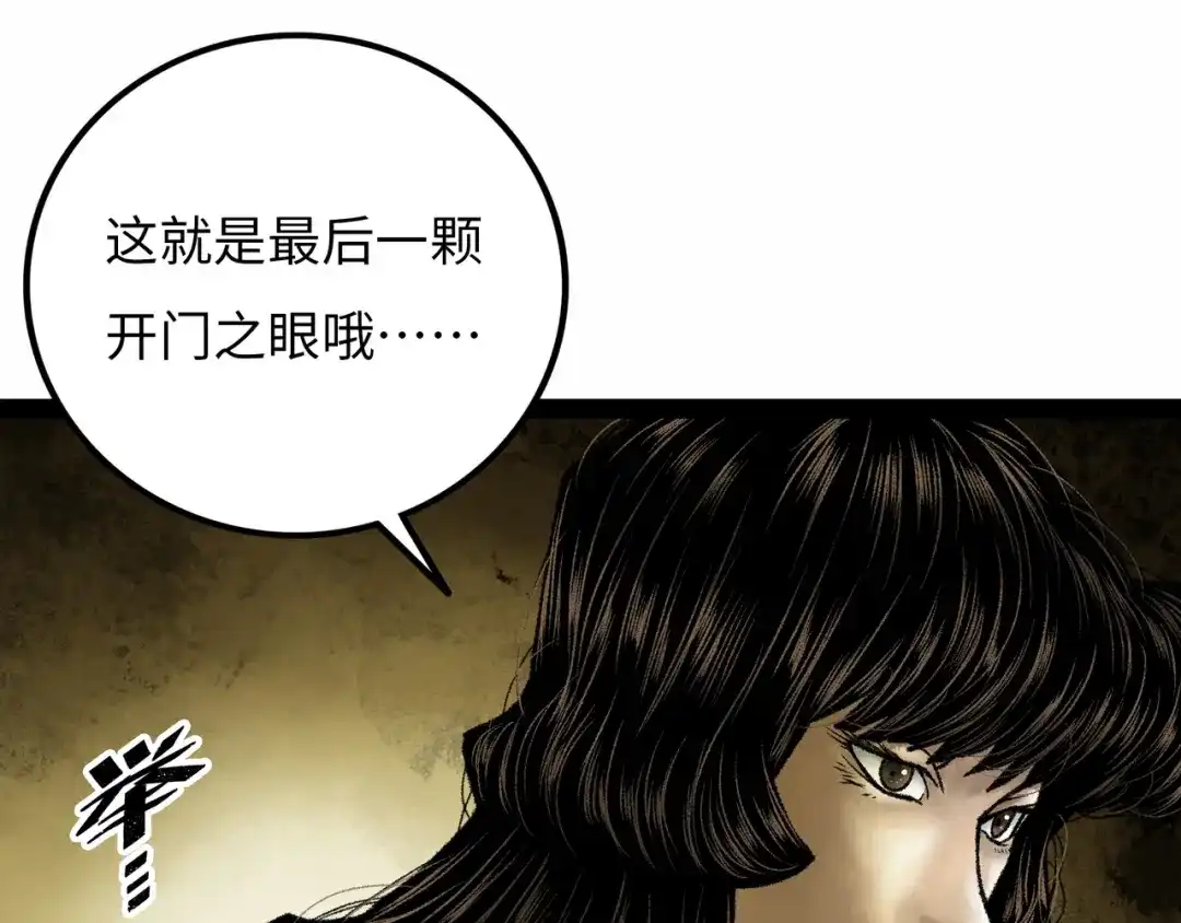《Faceless》第17话 炎帝乔玛 第20页