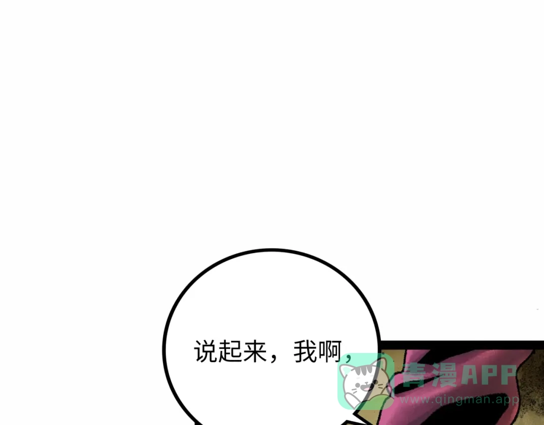 《Faceless》第17话 炎帝乔玛 第101页