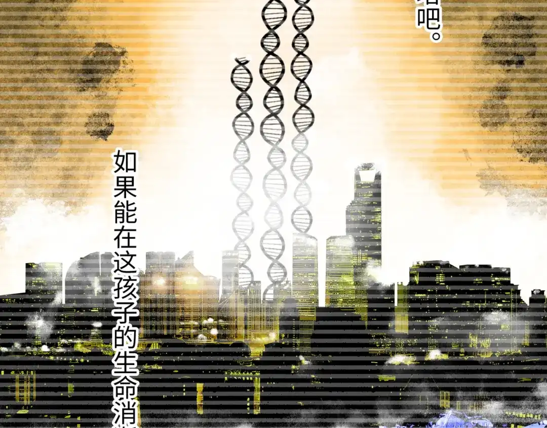 《Faceless》第17话 炎帝乔玛 第33页