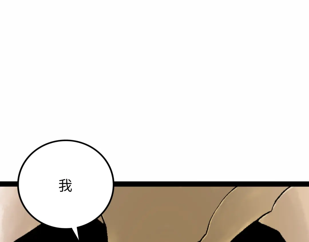 《Faceless》第17话 炎帝乔玛 第25页