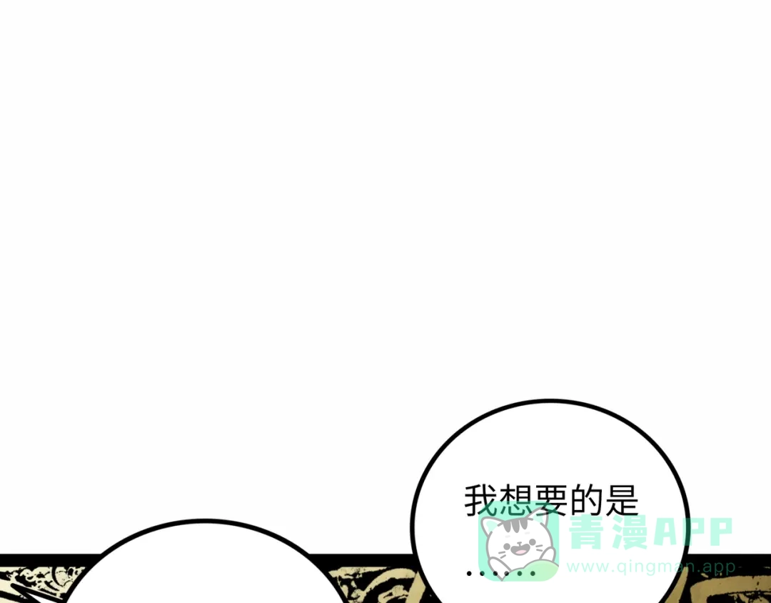 《Faceless》第17话 炎帝乔玛 第61页