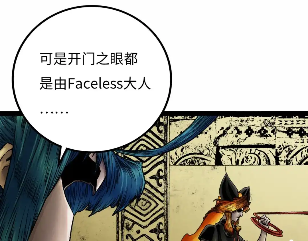 《Faceless》第17话 炎帝乔玛 第147页