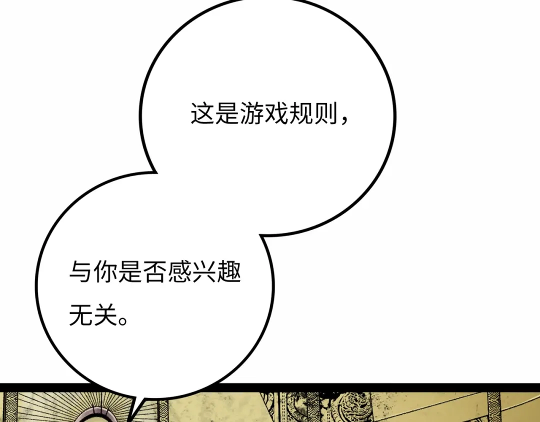 《Faceless》第17话 炎帝乔玛 第73页