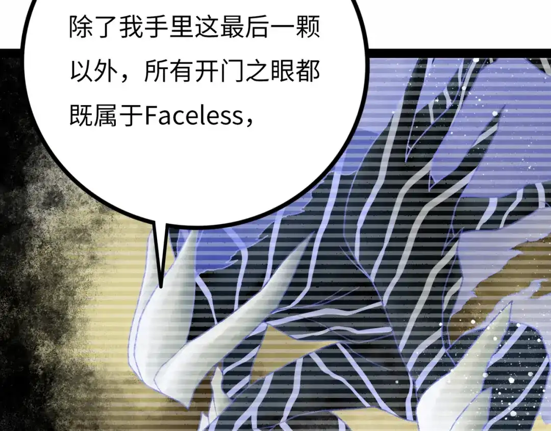 《Faceless》第17话 炎帝乔玛 第83页
