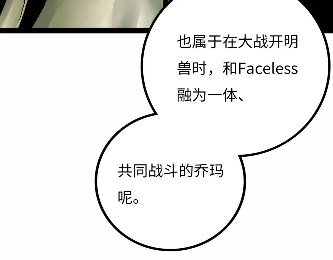《Faceless》第17话 炎帝乔玛 第85页
